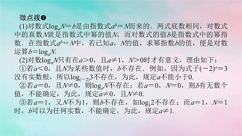 2024版新教材高中数学第四章指数函数与对数函数4.3对数4.3.1对数的概念课件新人教A版必修第一册第5页