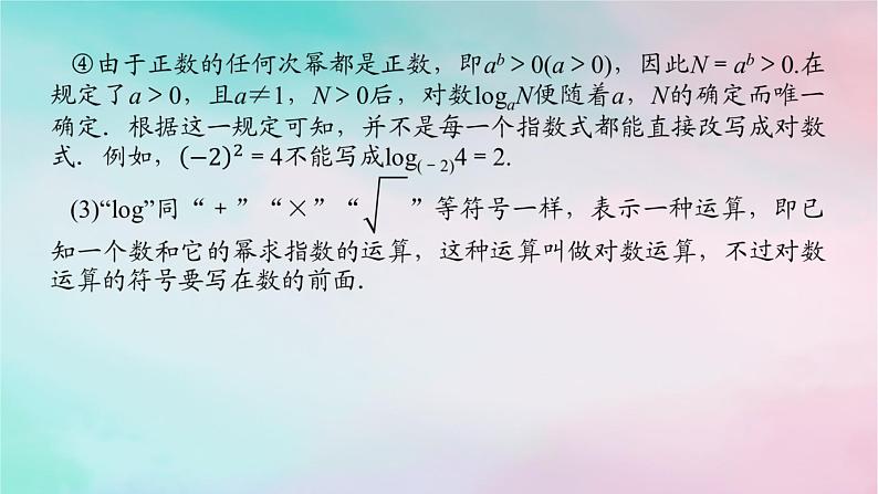 2024版新教材高中数学第四章指数函数与对数函数4.3对数4.3.1对数的概念课件新人教A版必修第一册第6页