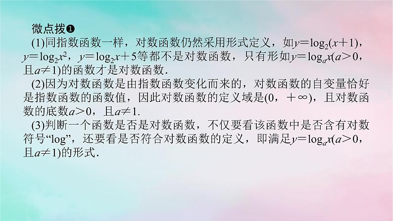 2024版新教材高中数学第四章指数函数与对数函数4.4对数函数4.4.1对数函数的概念课件新人教A版必修第一册第8页