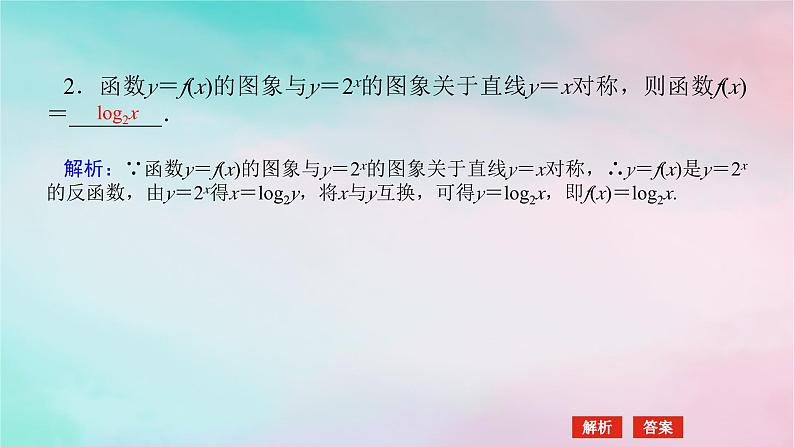 2024版新教材高中数学第四章指数函数与对数函数4.4对数函数4.4.2对数函数的图象和性质第二课时对数函数的图象和性质二课件新人教A版必修第一册第6页