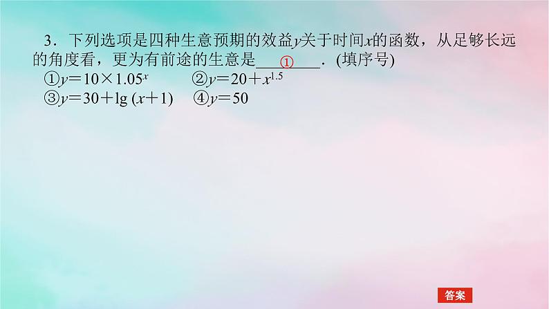 2024版新教材高中数学第四章指数函数与对数函数4.4对数函数4.4.3不同函数增长的差异课件新人教A版必修第一册07