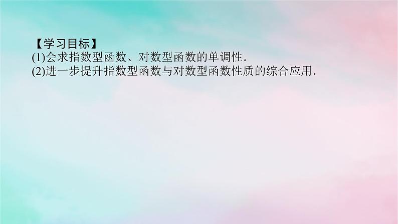 2024版新教材高中数学第四章指数函数与对数函数习题课指数型函数对数型函数的性质的综合应用课件新人教A版必修第一册第2页