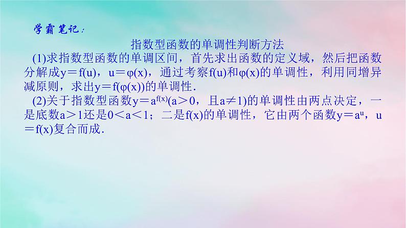 2024版新教材高中数学第四章指数函数与对数函数习题课指数型函数对数型函数的性质的综合应用课件新人教A版必修第一册第4页