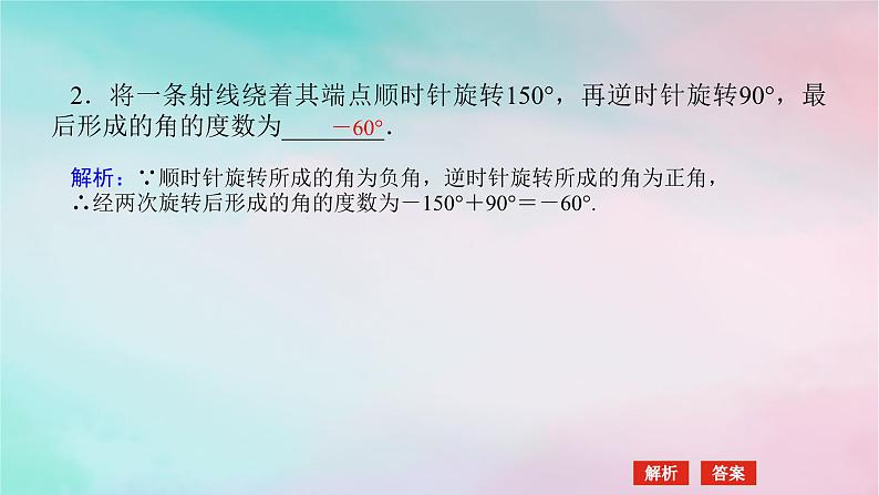 2024版新教材高中数学第五章三角函数5.1任意角和蝗制5.1.1任意角课件新人教A版必修第一册第8页