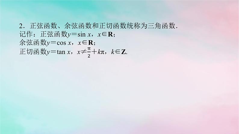 2024版新教材高中数学第五章三角函数5.2三角函数的概念5.2.1三角函数的概念第一课时三角函数的概念课件新人教A版必修第一册05