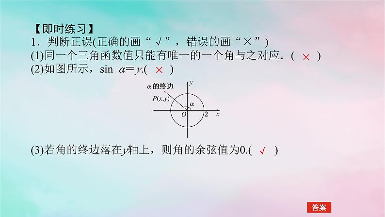 2024版新教材高中数学第五章三角函数5.2三角函数的概念5.2.1三角函数的概念第一课时三角函数的概念课件新人教A版必修第一册06