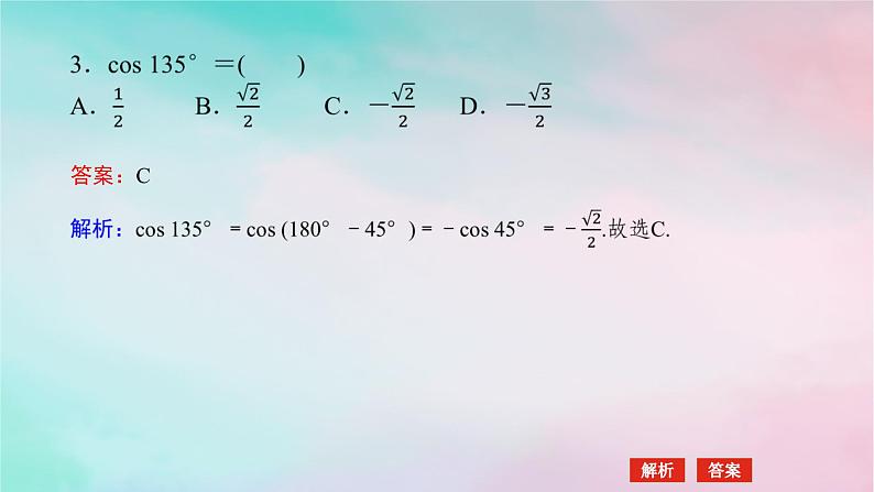 2024版新教材高中数学第五章三角函数5.3诱导公式5.3.1诱导公式二三四课件新人教A版必修第一册第7页