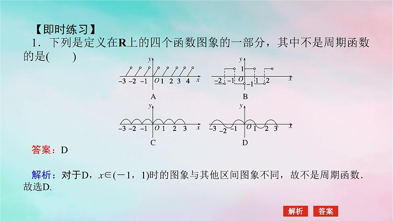 2024版新教材高中数学第五章三角函数5.4三角函数的图象与性质5.4.2正弦函数余弦函数的性第一课时正弦函数余弦函数的周期性与奇偶性课件新人教A版必修第一册第5页