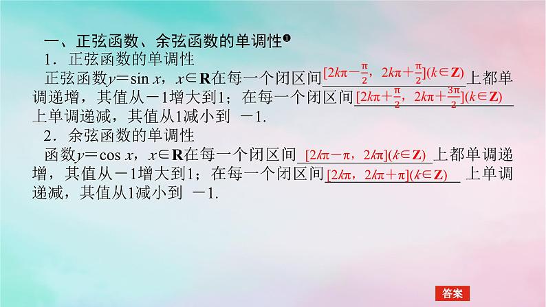 2024版新教材高中数学第五章三角函数5.4三角函数的图象与性质5.4.2正弦函数余弦函数的性第二课时正弦函数余弦函数的单调性与最值课件新人教A版必修第一册第4页