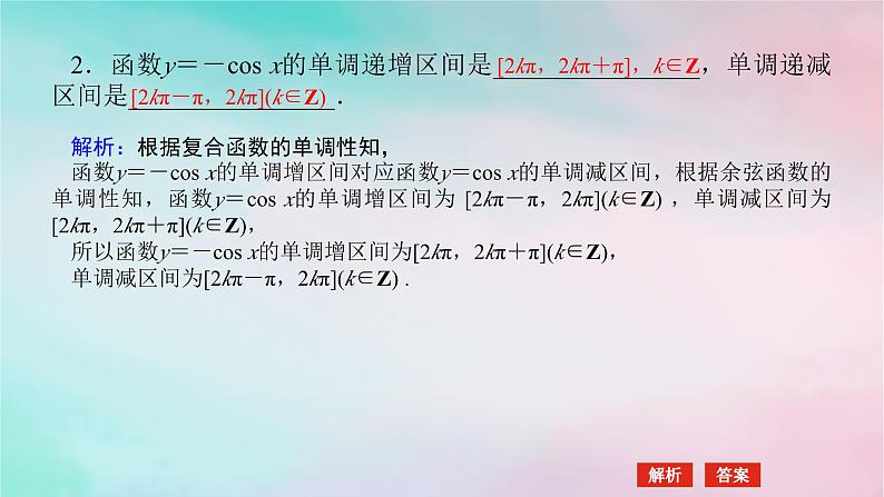 2024版新教材高中数学第五章三角函数5.4三角函数的图象与性质5.4.2正弦函数余弦函数的性第二课时正弦函数余弦函数的单调性与最值课件新人教A版必修第一册第6页