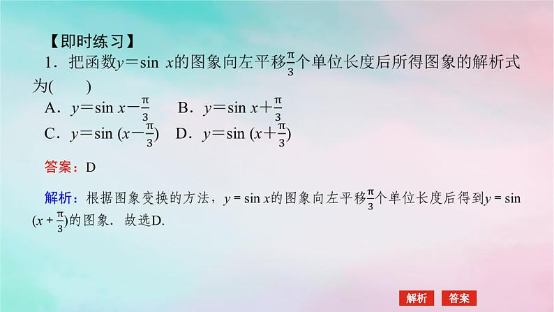 2024版新教材高中数学第五章三角函数5.6函数y=Asinωx+φ5.6.1匀速圆周运动的数学模型5.6.2函数y=Asinωx+φ的图象第一课时函数y=Asinωx+φ的图象课件新人教A版必修第一册06
