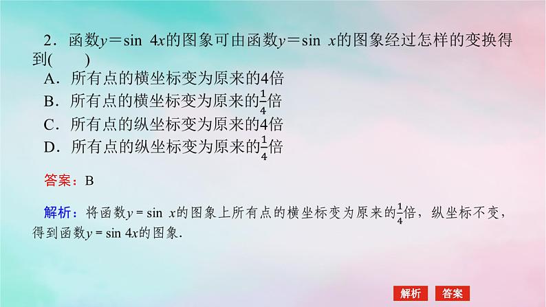 2024版新教材高中数学第五章三角函数5.6函数y=Asinωx+φ5.6.1匀速圆周运动的数学模型5.6.2函数y=Asinωx+φ的图象第一课时函数y=Asinωx+φ的图象课件新人教A版必修第一册07