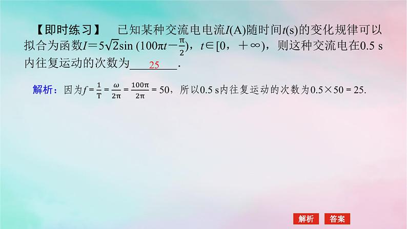 2024版新教材高中数学第五章三角函数5.7三角函数的应用课件新人教A版必修第一册08