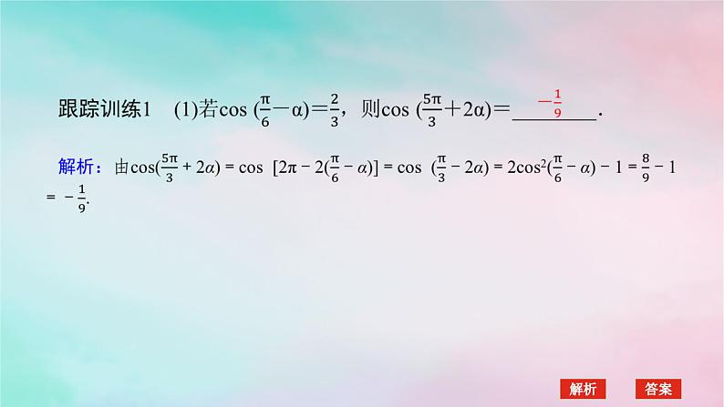 2024版新教材高中数学第五章三角函数习题课三角恒等变换及应用课件新人教A版必修第一册第6页