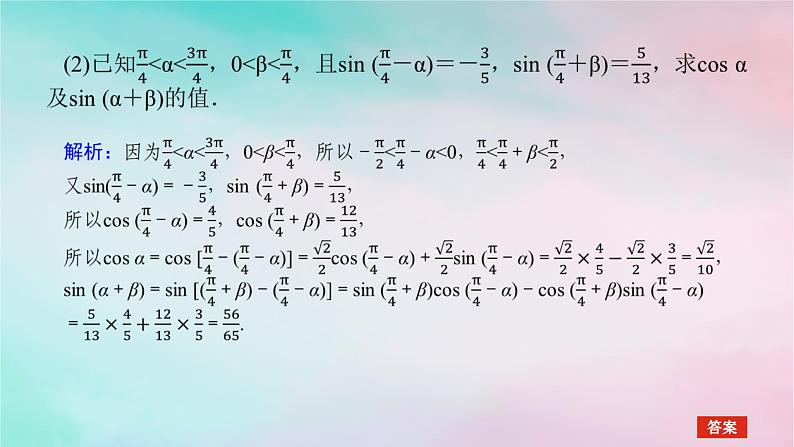 2024版新教材高中数学第五章三角函数习题课三角恒等变换及应用课件新人教A版必修第一册第7页
