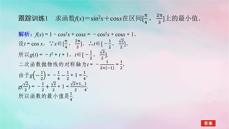 2024版新教材高中数学第五章三角函数习题课正弦函数余弦函数的性质的综合问题课件新人教A版必修第一册06