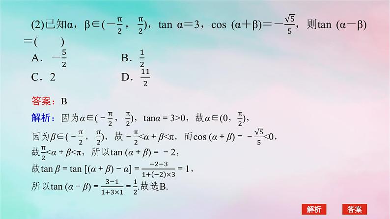 2024版新教材高中数学第五章三角函数章末复习课课件新人教A版必修第一册第5页
