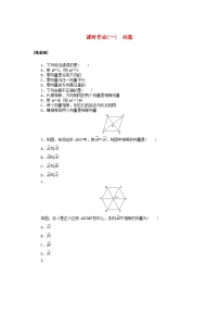 湘教版（2019）必修 第二冊1.1 向量當(dāng)堂達(dá)標(biāo)檢測題