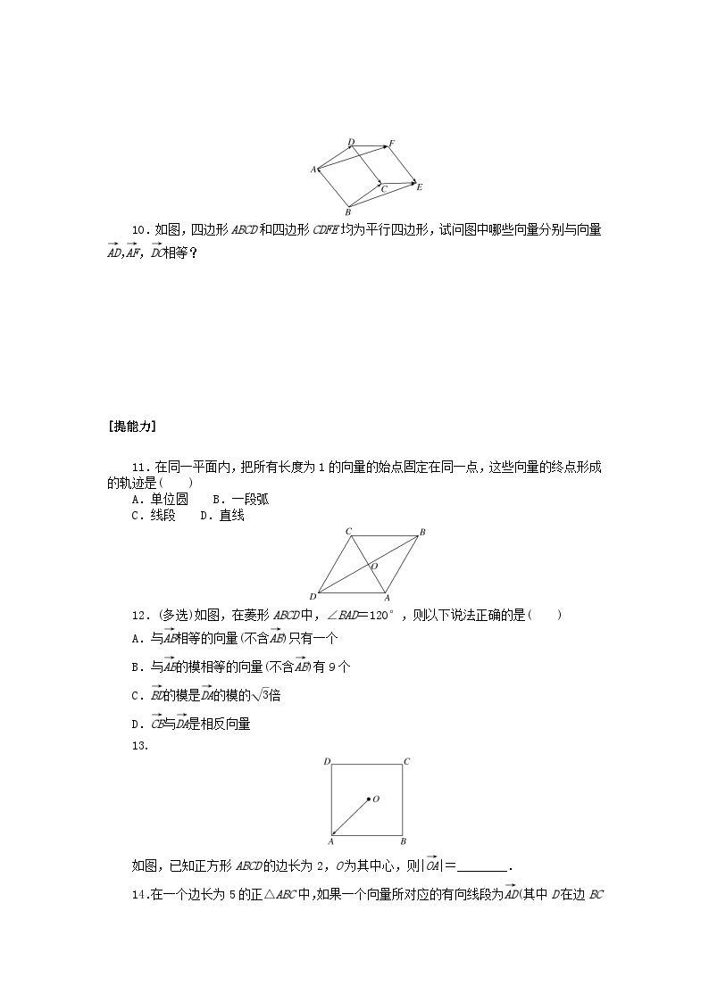 2024版新教材高中数学课时作业一向量湘教版必修第二册03