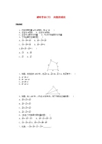 高中數(shù)學(xué)1.1 向量復(fù)習(xí)練習(xí)題