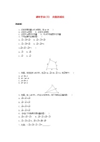 高中数学1.1 向量复习练习题