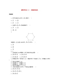高中數(shù)學(xué)湘教版（2019）必修 第二冊1.2 向量的加法練習(xí)題