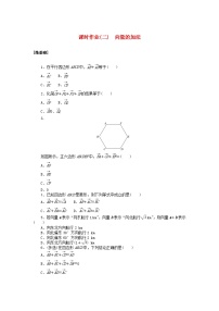 高中数学湘教版（2019）必修 第二册1.2 向量的加法练习题