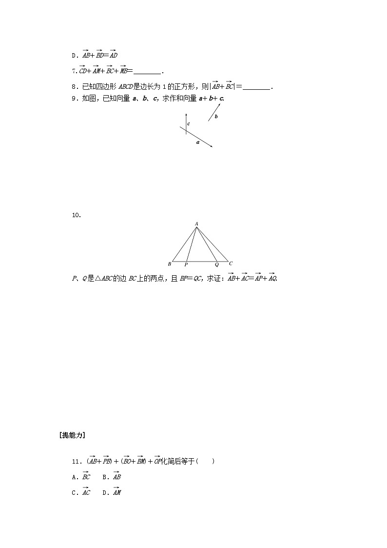 2024版新教材高中數(shù)學課時作業(yè)二向量的加法湘教版必修第二冊第2頁