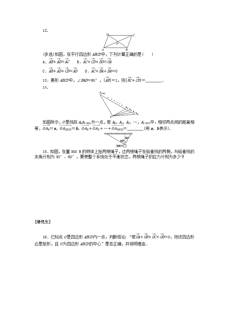 2024版新教材高中數(shù)學課時作業(yè)二向量的加法湘教版必修第二冊第3頁