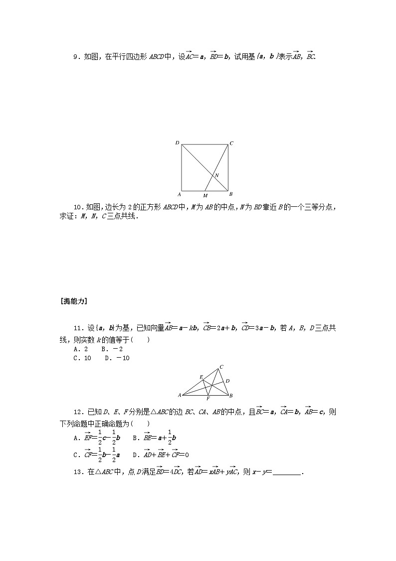 2024版新教材高中數(shù)學(xué)課時作業(yè)五向量分解及坐標(biāo)表示湘教版必修第二冊第2頁