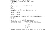 高中数学湘教版（2019）必修 第二册第1章 平面向量及其应用1.1 向量复习练习题