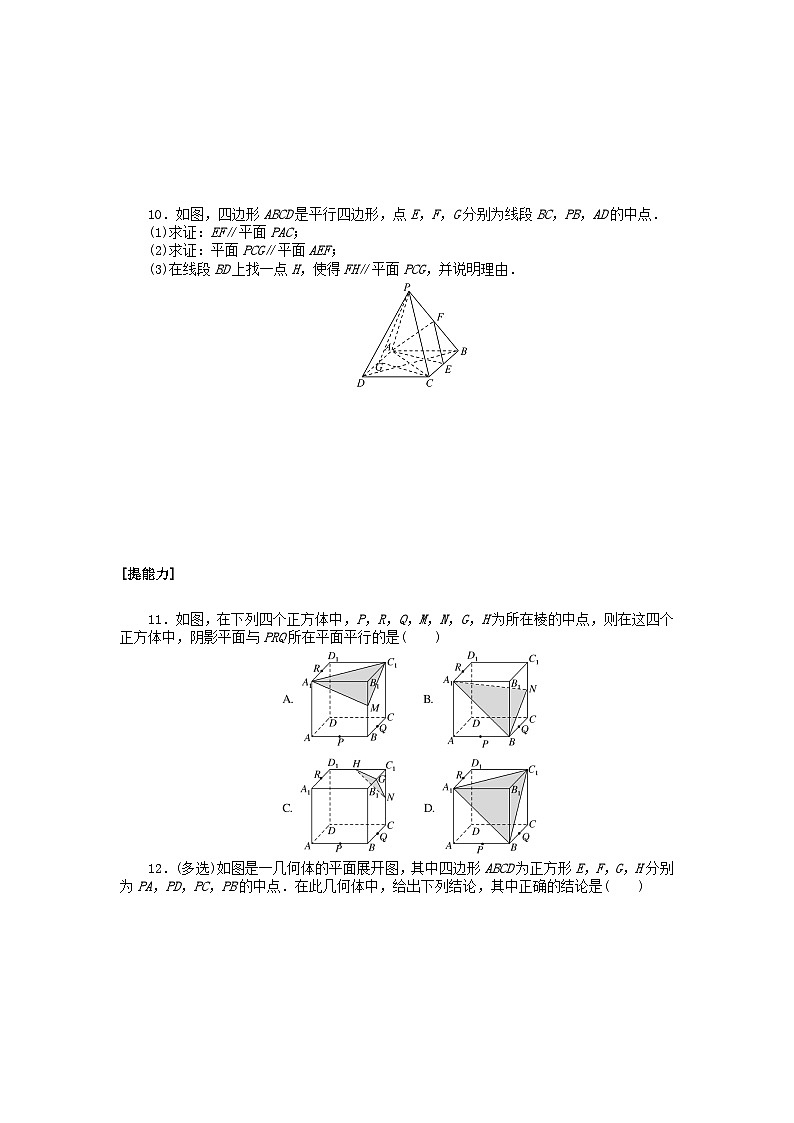 2024版新教材高中数学课时作业三十七平面与平面平行的判定湘教版必修第二册第2页
