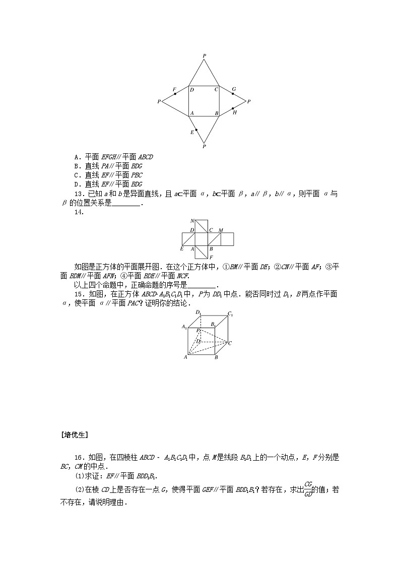 2024版新教材高中数学课时作业三十七平面与平面平行的判定湘教版必修第二册第3页