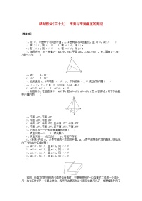 湘教版（2019）必修 第二册第4章 立体几何初步4.2 平面习题