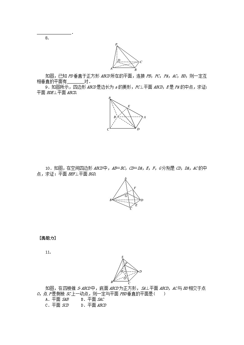 2024版新教材高中数学课时作业三十九平面与平面垂直的判定湘教版必修第二册第2页