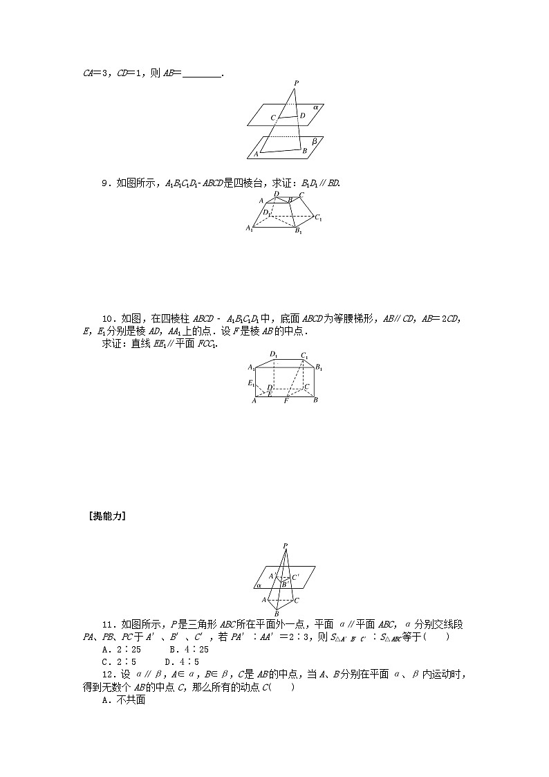 2024版新教材高中数学课时作业三十八平面与平面平行的性质湘教版必修第二册第2页