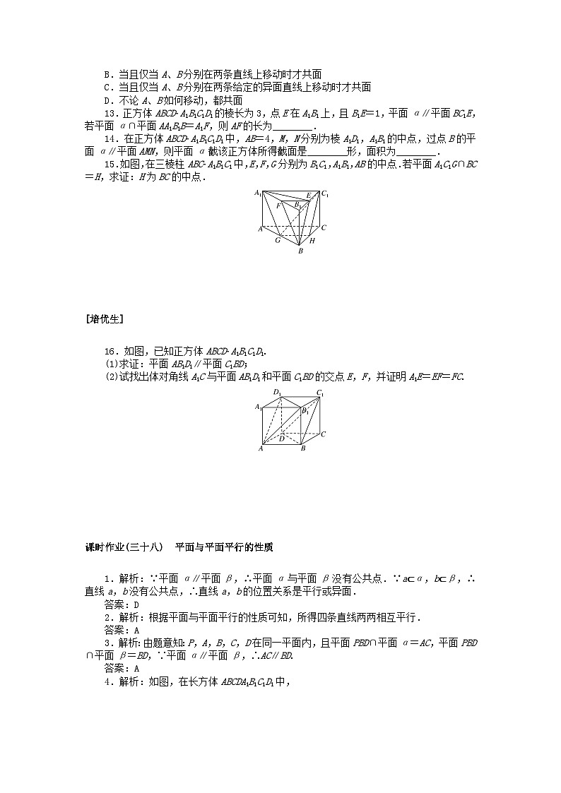 2024版新教材高中数学课时作业三十八平面与平面平行的性质湘教版必修第二册第3页