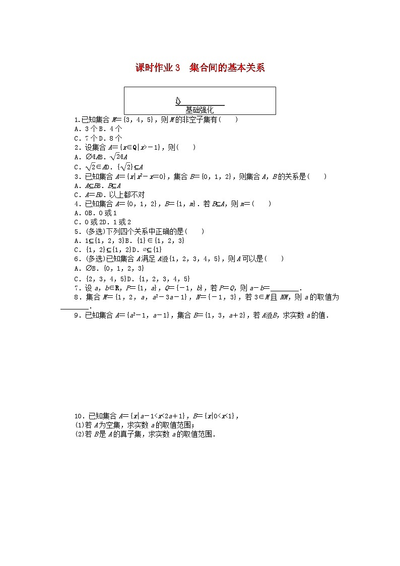 2024版新教材高中数学课时作业3集合间的基本关系新人教A版必修第一册第1页