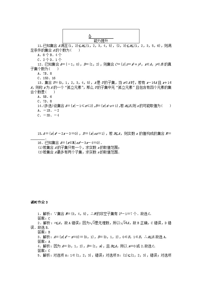 2024版新教材高中数学课时作业3集合间的基本关系新人教A版必修第一册第2页