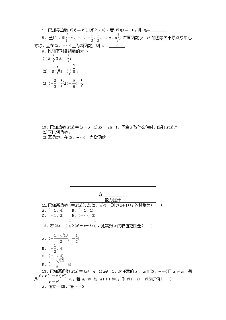 2024版新教材高中數(shù)學(xué)課時作業(yè)27冪函數(shù)新人教A版必修第一冊第2頁