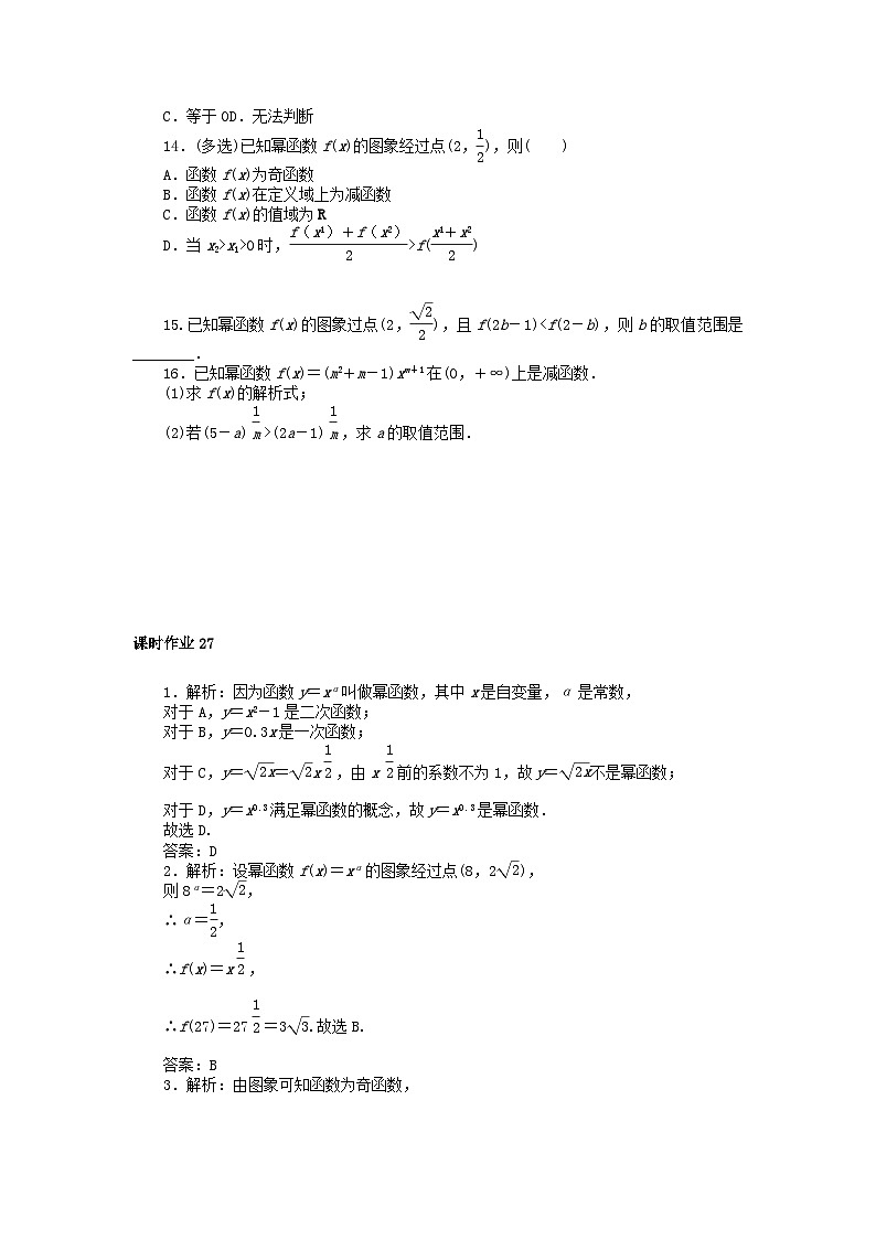 2024版新教材高中數(shù)學(xué)課時作業(yè)27冪函數(shù)新人教A版必修第一冊第3頁