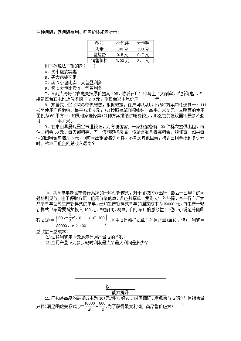 2024版新教材高中数学课时作业28函数的应用一新人教A版必修第一册第2页