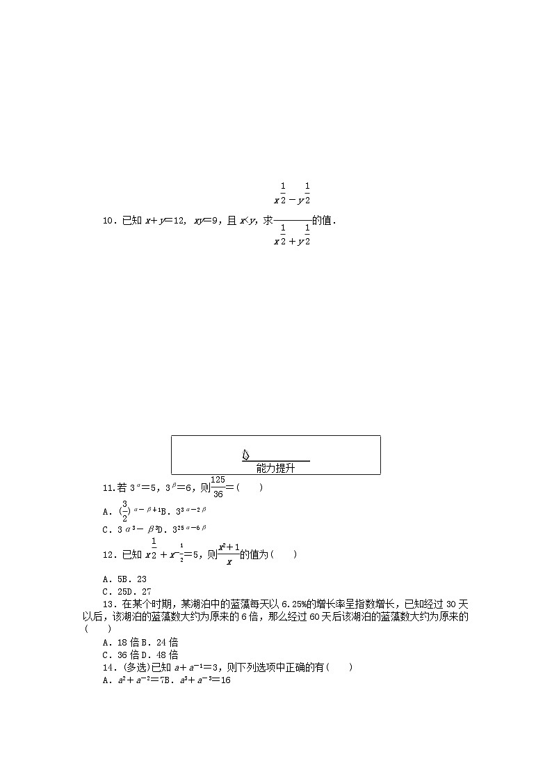 2024版新教材高中数学课时作业30无理数指数幂及其运算性质新人教A版必修第一册02