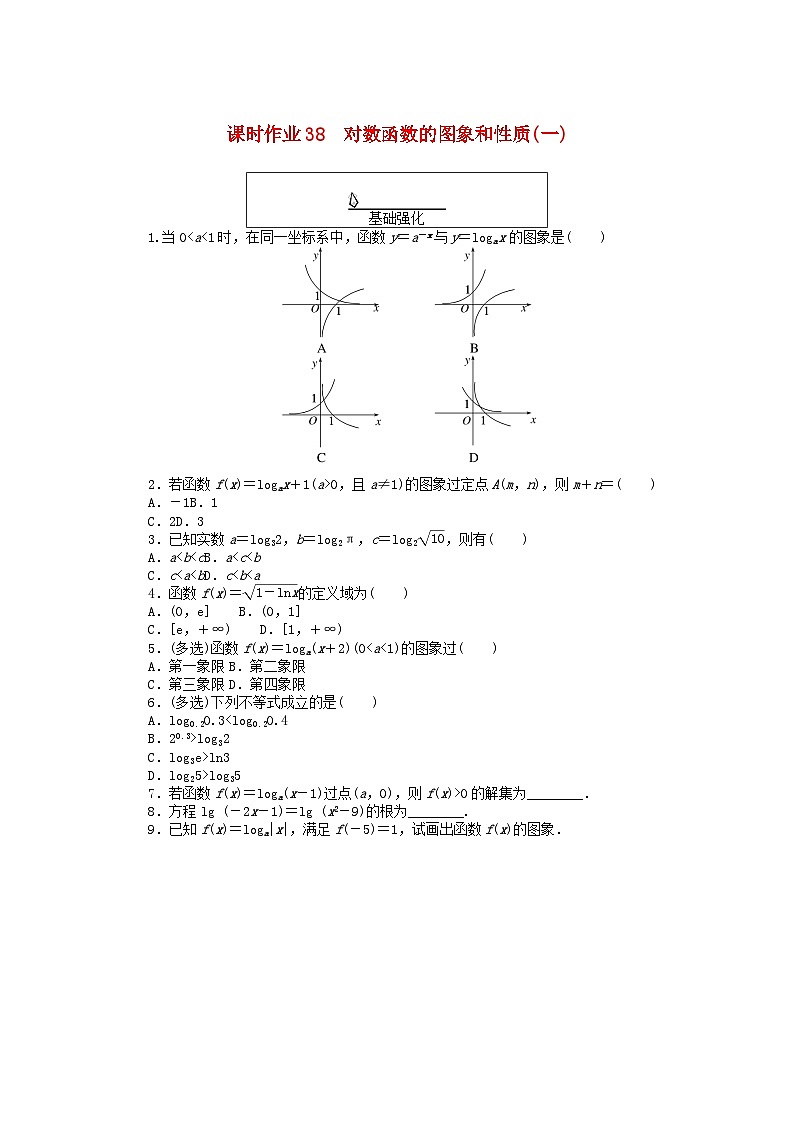2024版新教材高中数学课时作业38对数函数的图象和性质一新人教A版必修第一册第1页