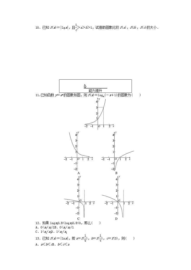 2024版新教材高中数学课时作业38对数函数的图象和性质一新人教A版必修第一册第2页