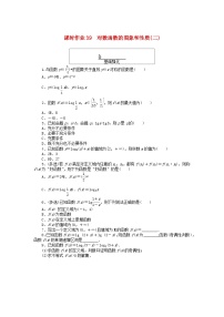 人教A版 (2019)必修 第一冊4.4 對數(shù)函數(shù)課時(shí)作業(yè)