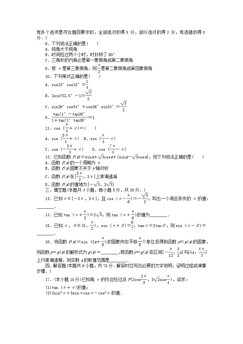 2024版新教材高中數(shù)學(xué)第五章三角函數(shù)單元素養(yǎng)水平監(jiān)測新人教A版必修第一冊第2頁