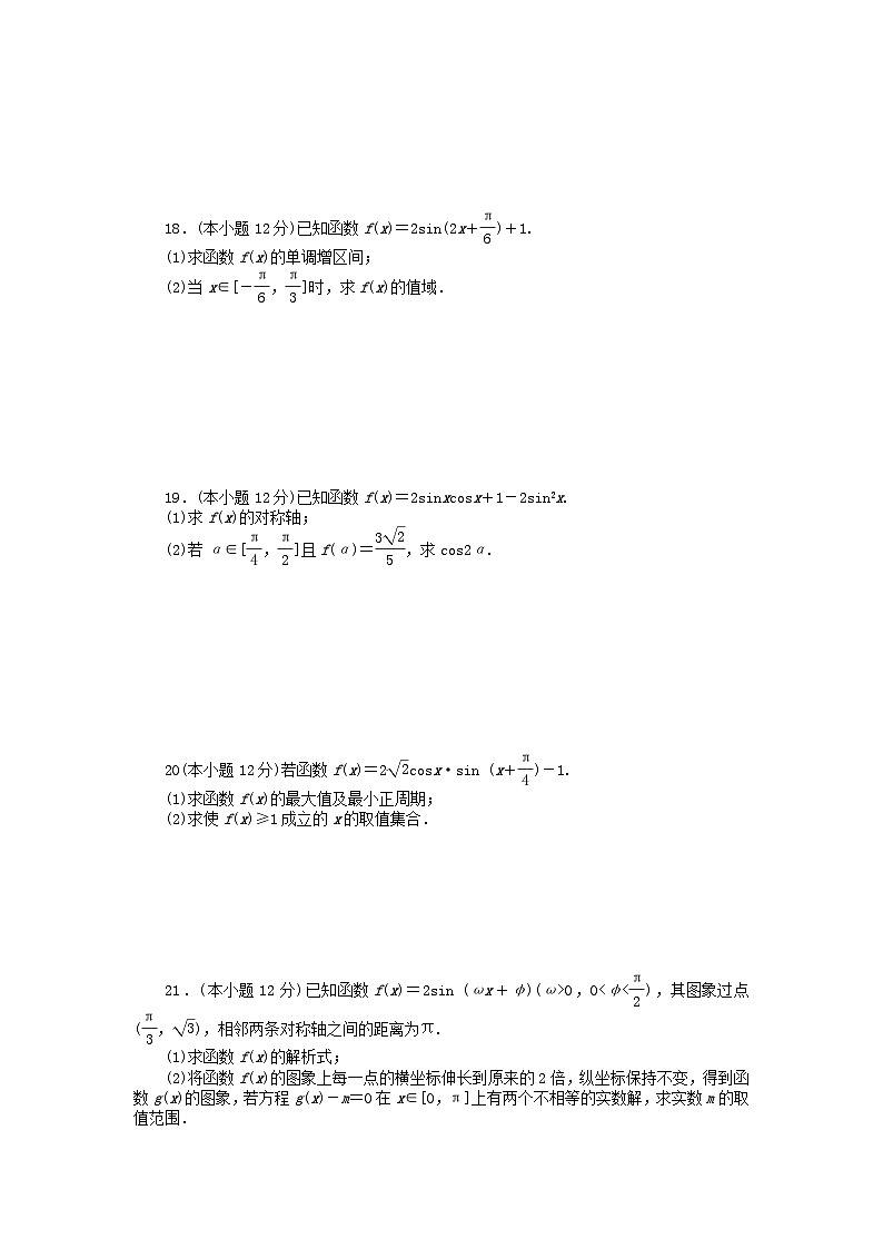 2024版新教材高中數(shù)學(xué)第五章三角函數(shù)單元素養(yǎng)水平監(jiān)測新人教A版必修第一冊第3頁
