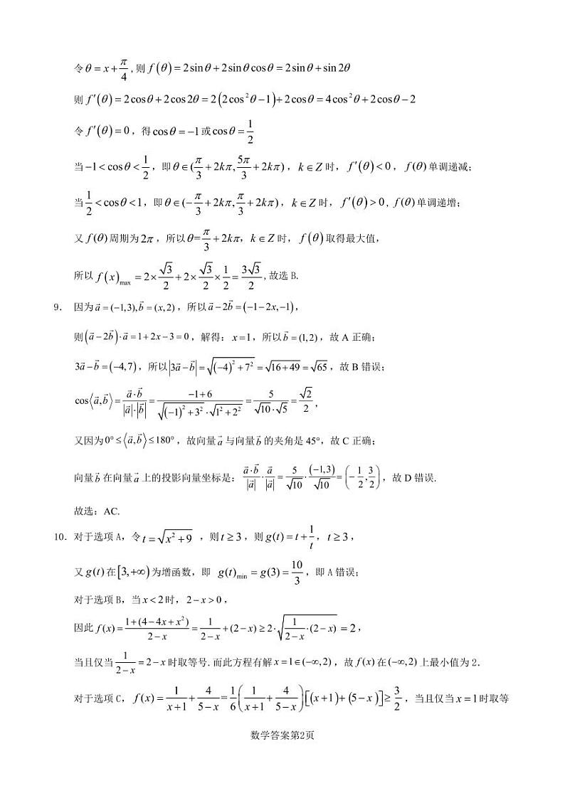湖北省六校新高考联盟学校2024届高三上学期11月联考数学试卷答案11.1(1)第2页