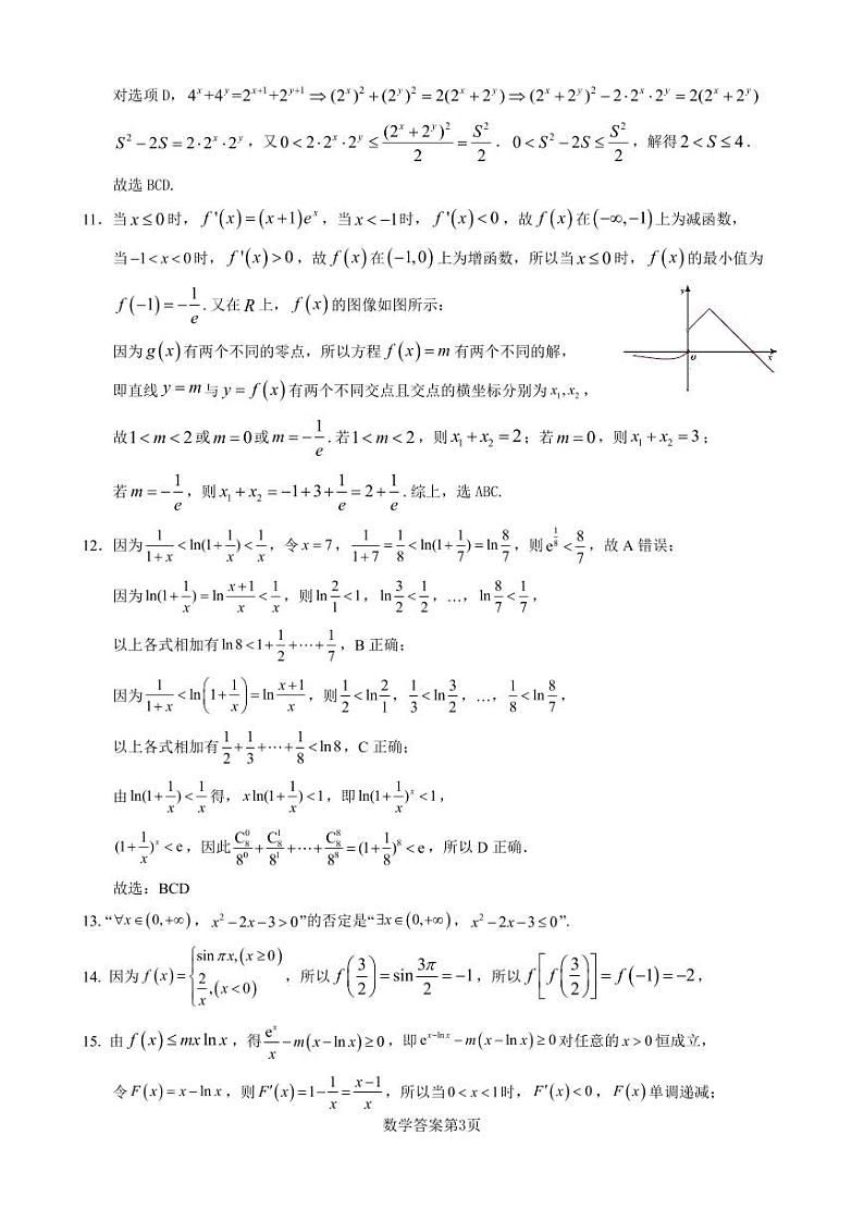 湖北省六校新高考联盟学校2024届高三上学期11月联考数学试卷答案11.1(1)第3页